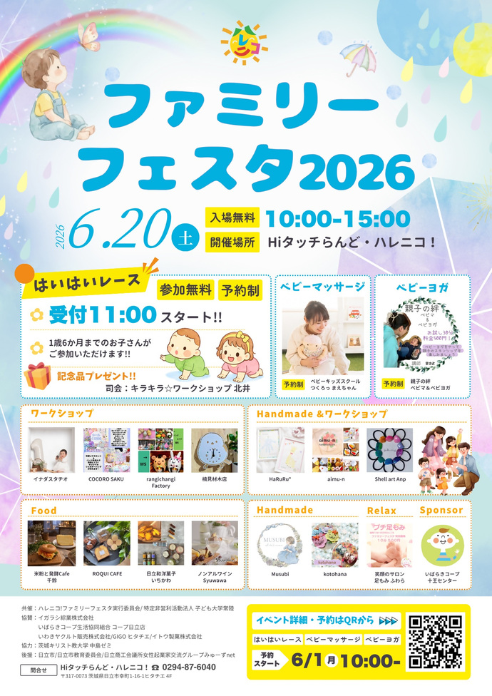 ファミリーフェスタのポスター写真