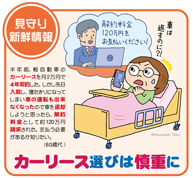 イラスト：カーリース選びは慎重に