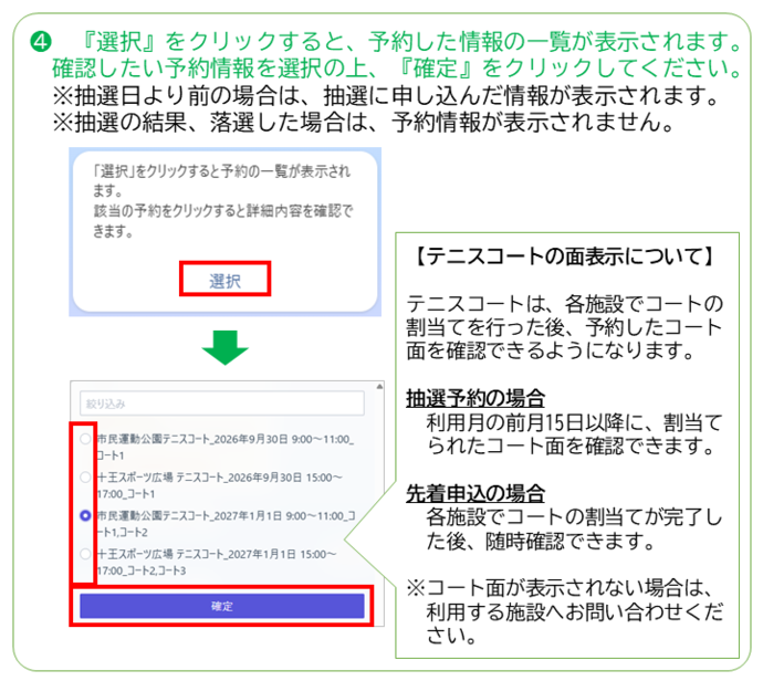確認したい予約情報を選択してください。