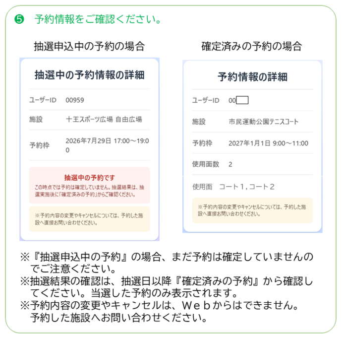 予約情報をご確認ください。