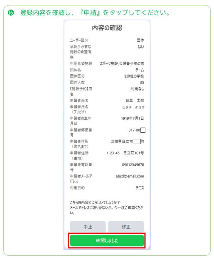 団体ユーザー登録16