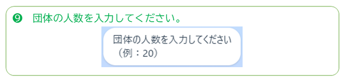 団体ユーザー登録その9