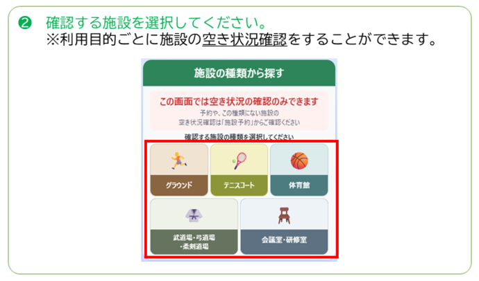 確認する施設を選択してください。