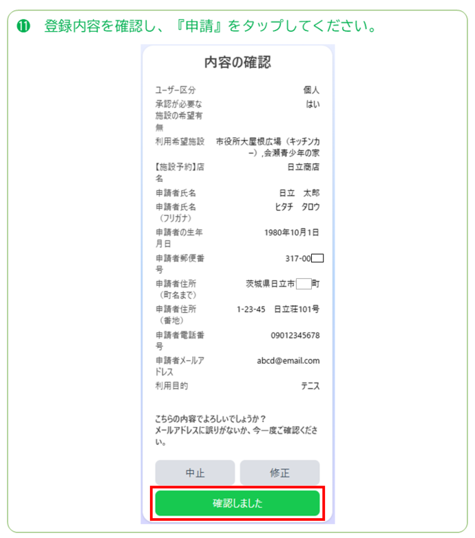 個人ユーザー登録その11