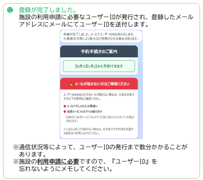個人ユーザー登録その12
