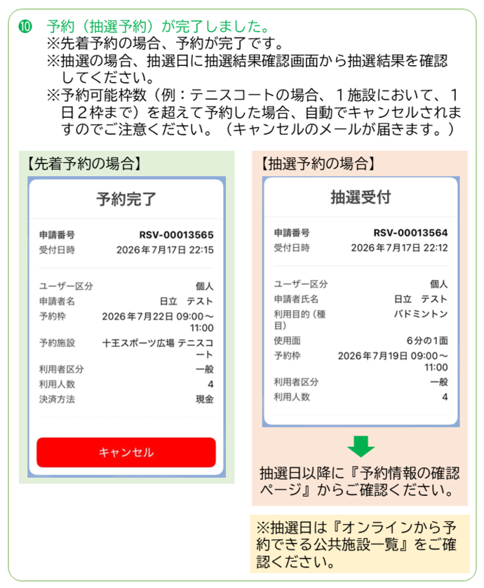 予約(抽選予約)が完了しました。
