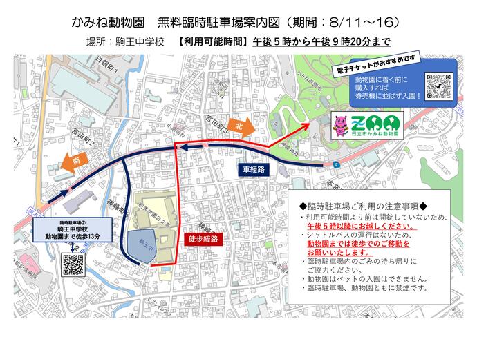 駒王中学校