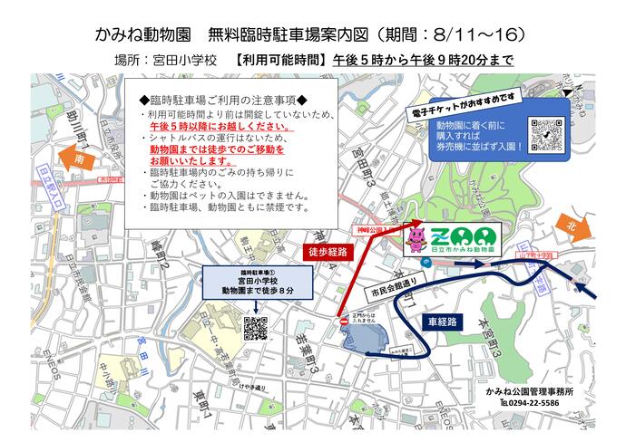 宮田小学校