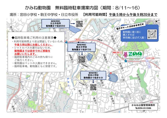 臨時駐車場