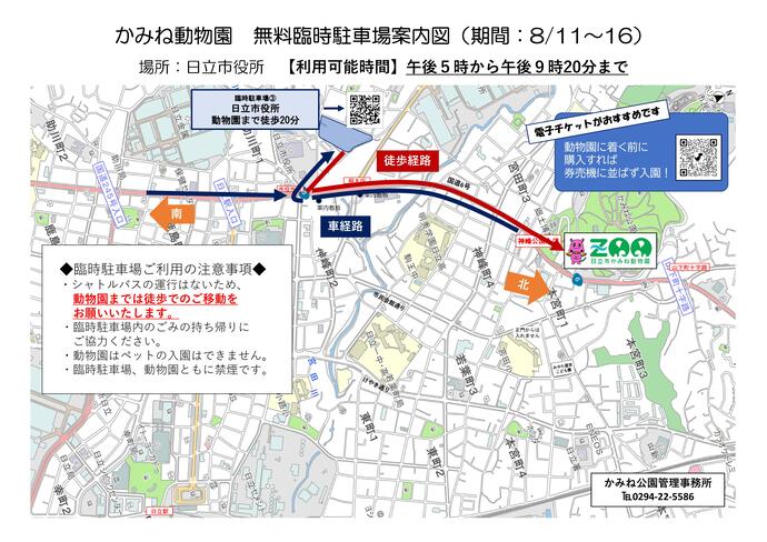 日立市役所