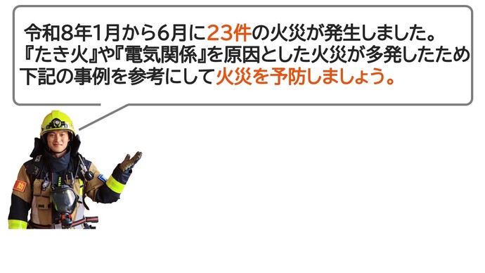 消防職員が話している画像(次の事例を参考に火災を予防しましょう)