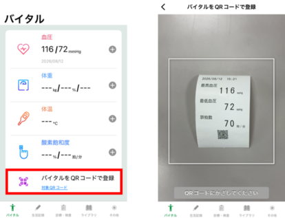 アプリでQRコードを読み取る様子