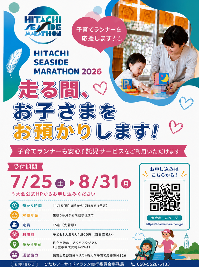 託児サービス