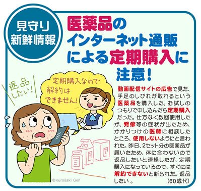 イラスト：医薬品のインターネット通販による定期購入に注意！