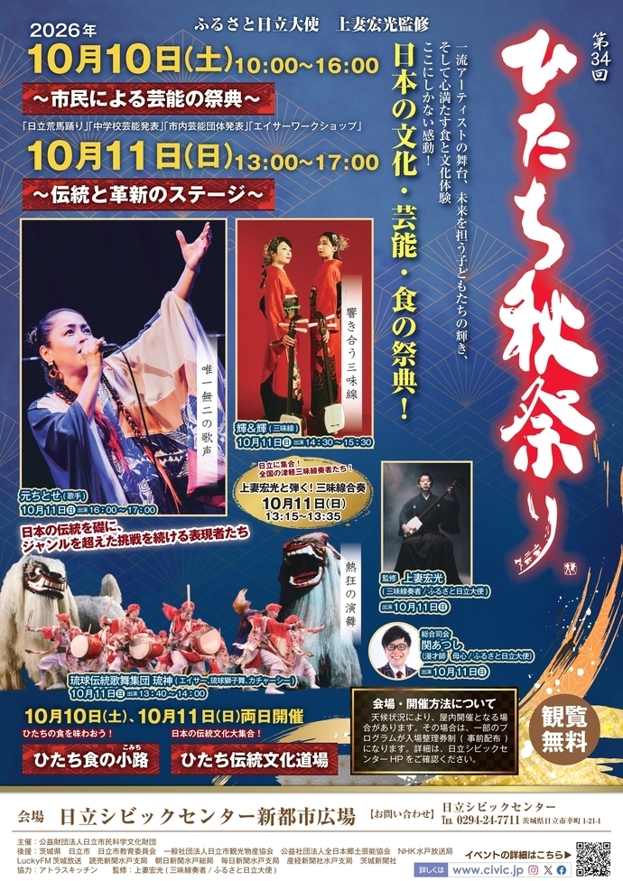 ひたち秋祭り2026ポスター