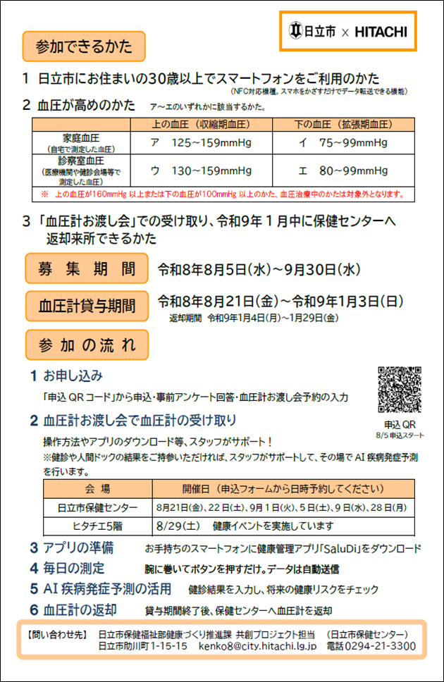 参加者募集チラシの画像