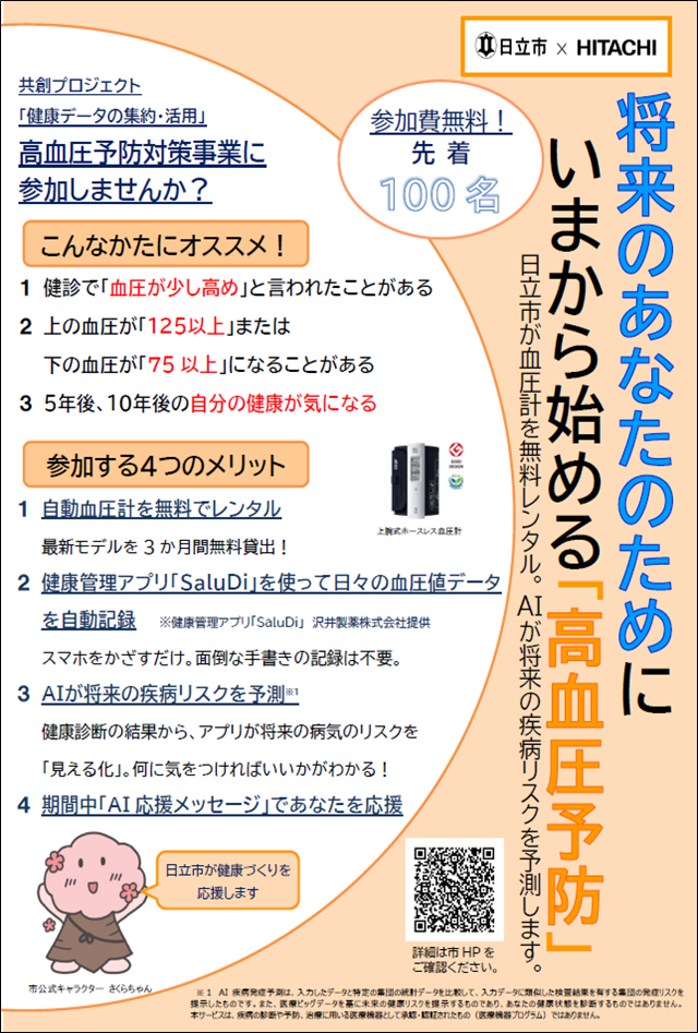 参加者募集チラシの画像