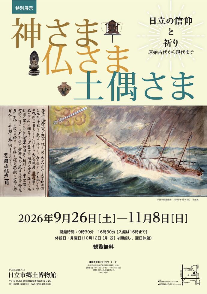特別展示ポスター
