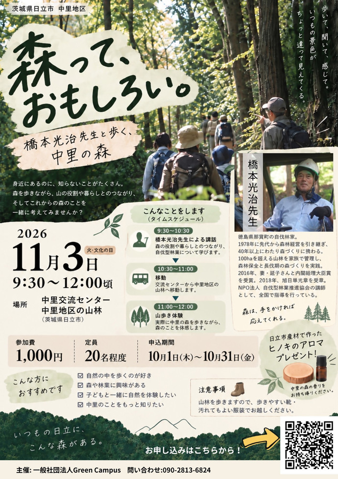 森林林業体験イベント