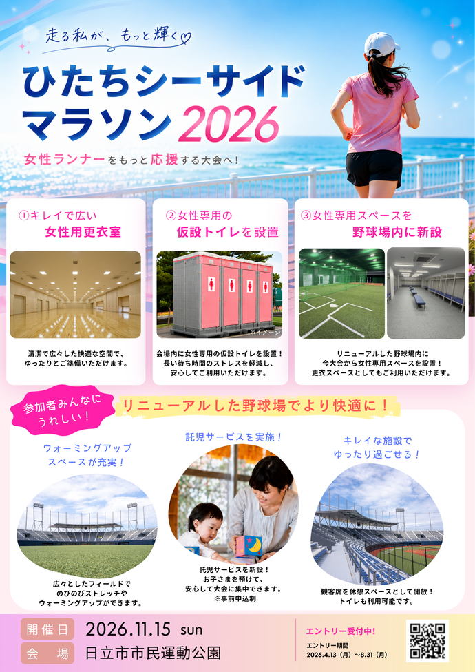 女性ランナー応援