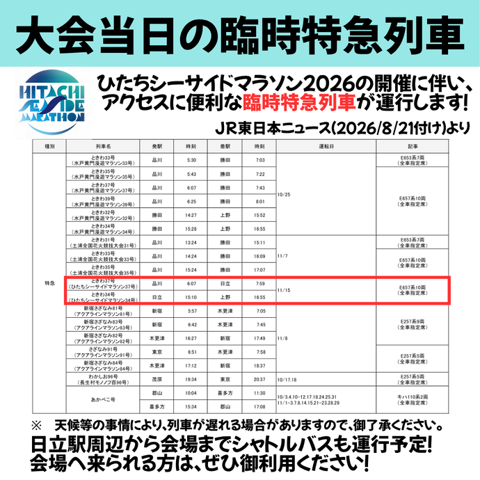 臨時特急列車