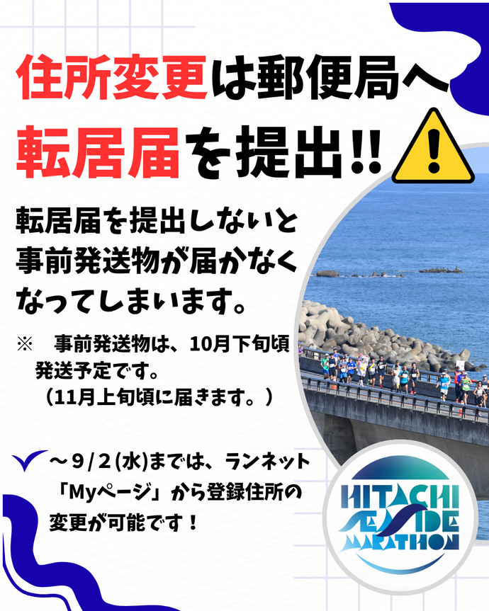 住所変更は郵便局へ転居届を提出してください