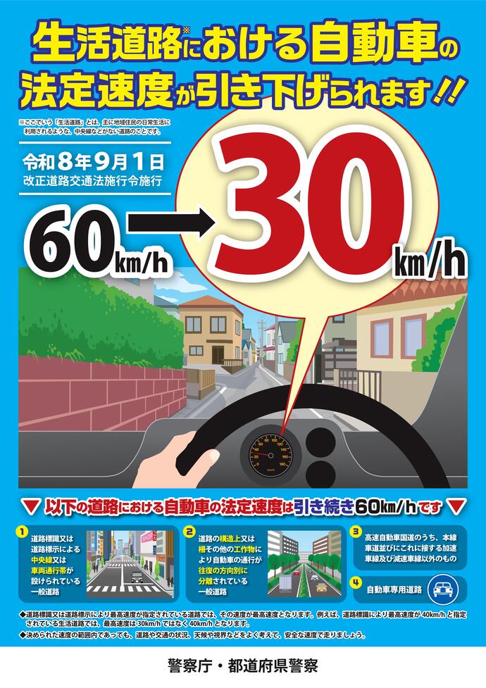 法定速度が30キロに引下げられるチラシ