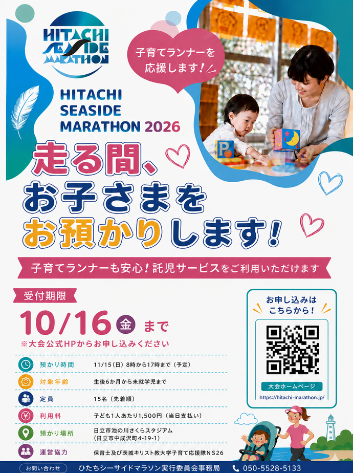 託児サービス