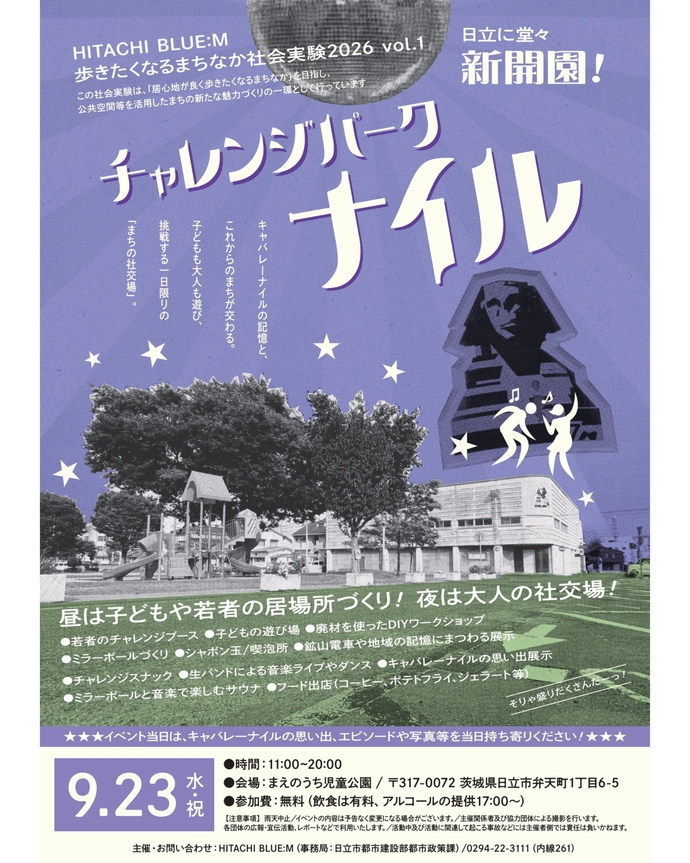 HITACHI BLUE:M~歩きたくなるまちなか社会実験 2026 Vol.1~