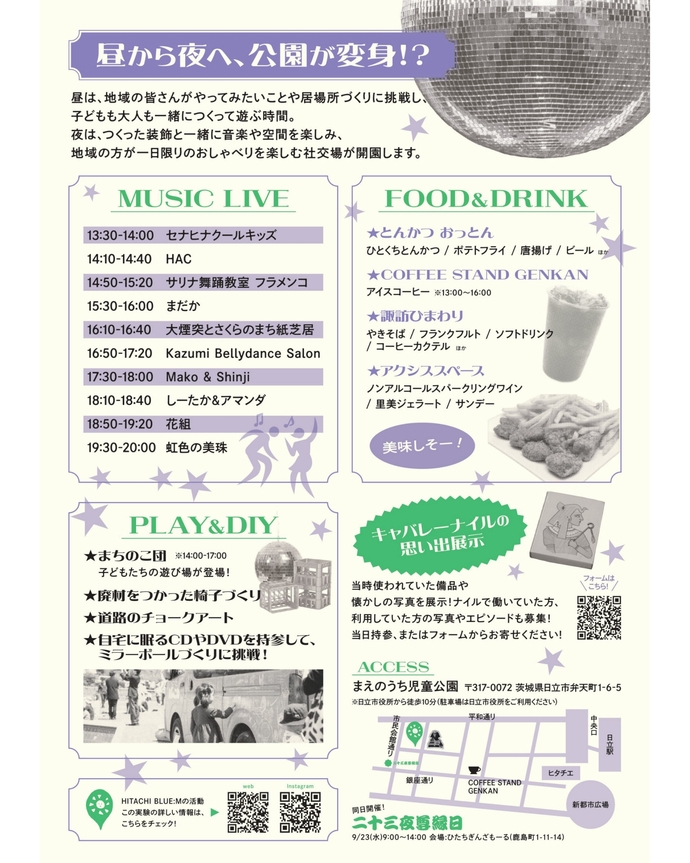 HITACHI BLUE:M~歩きたくなるまちなか社会実験 2026 Vol.1~