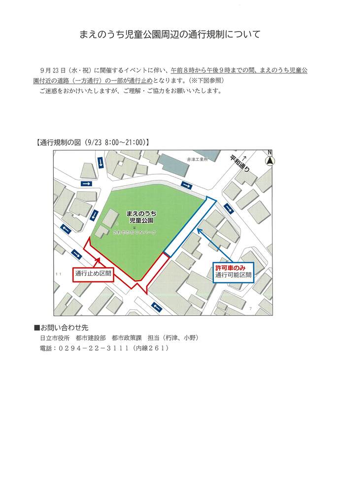 通行規制について