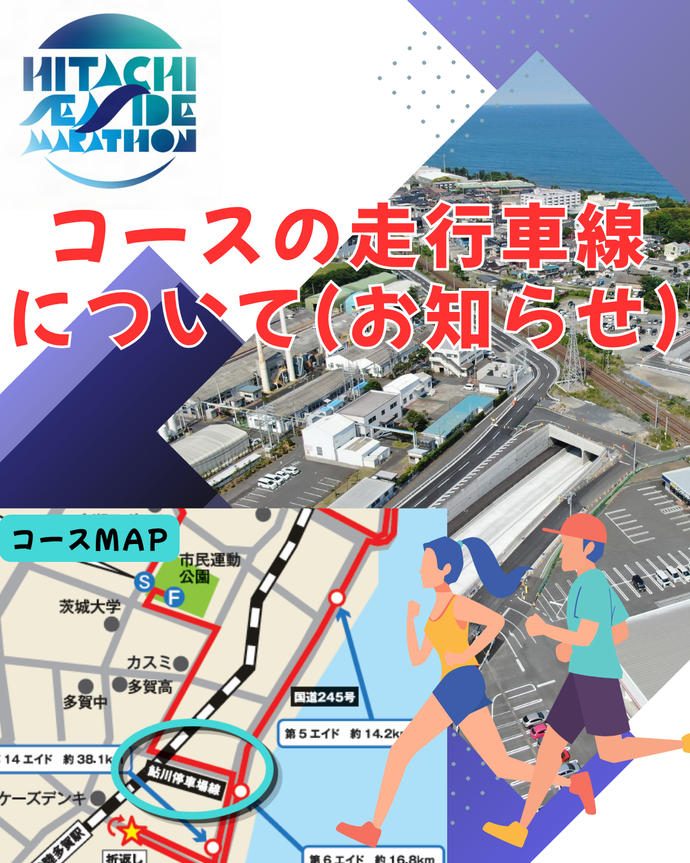 コース走行車線について(お知らせ)