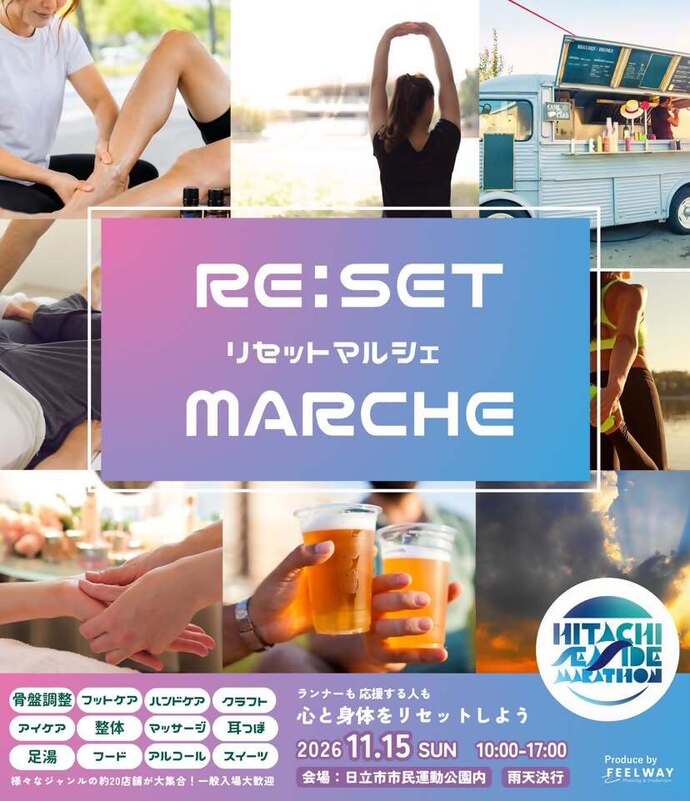 リセットマルシェ