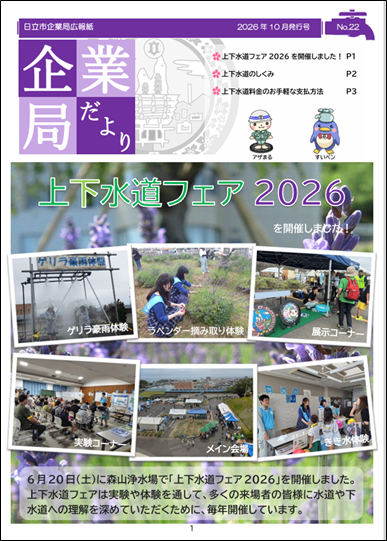 企業局だより20