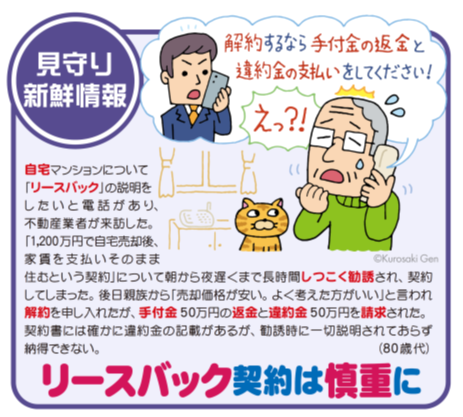 イラスト：リースバック契約は慎重に